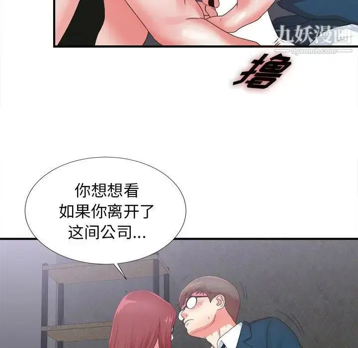 漫画《菜鸟扫美记》第11话第51张图