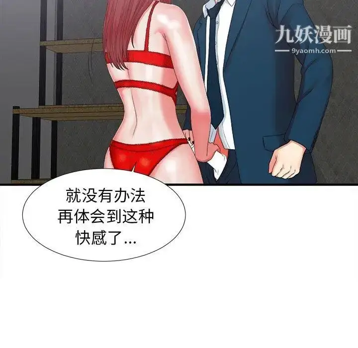 漫画《菜鸟扫美记》第11话第52张图