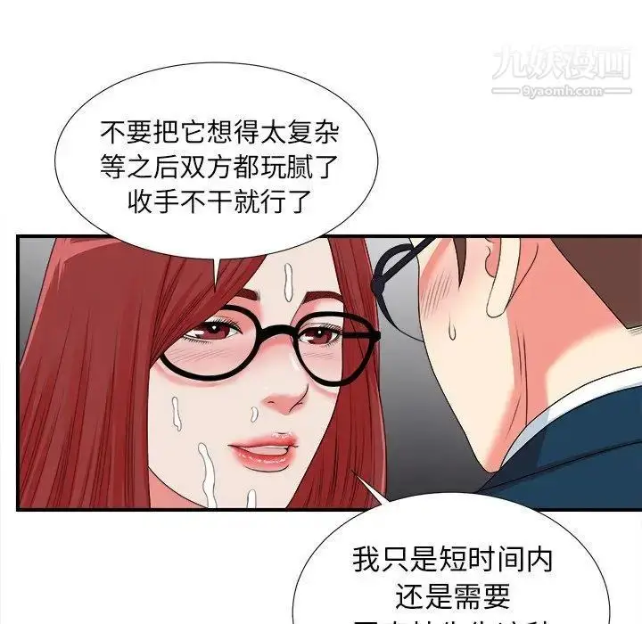 漫画《菜鸟扫美记》第11话第53张图