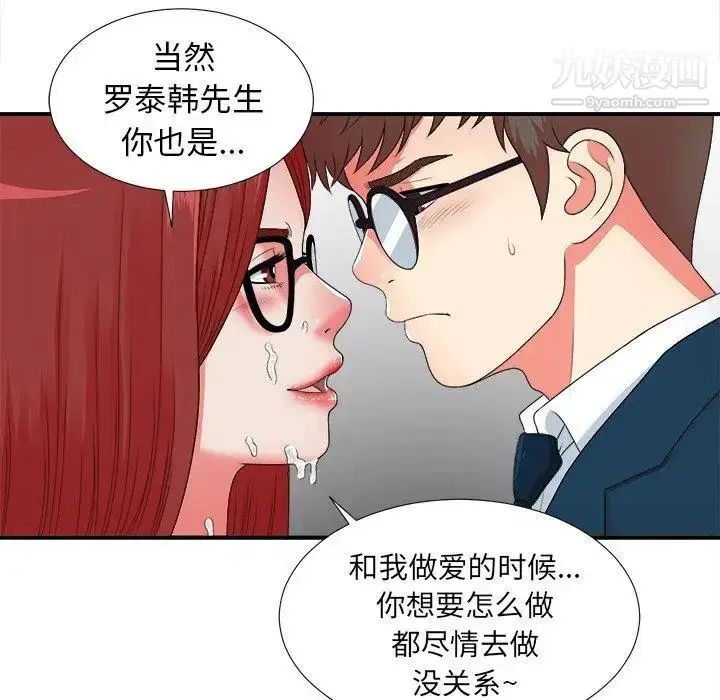 漫画《菜鸟扫美记》第11话第56张图