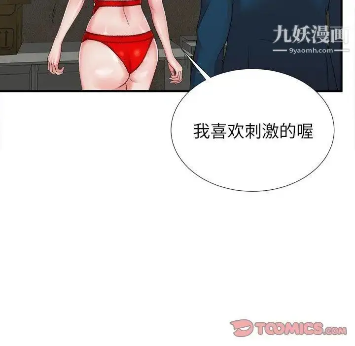 漫画《菜鸟扫美记》第11话第58张图
