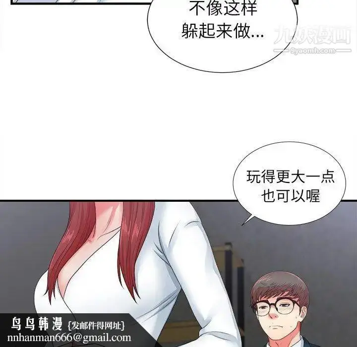 漫画《菜鸟扫美记》第11话第61张图