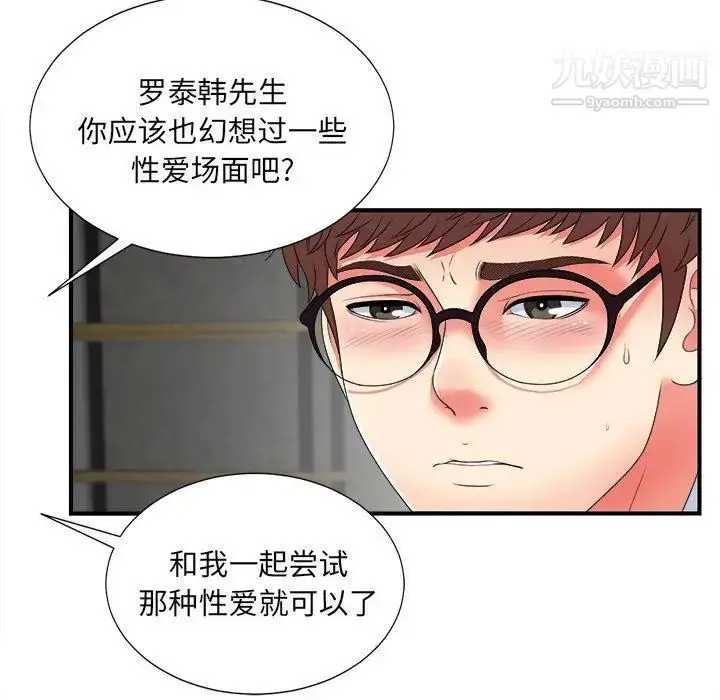 漫画《菜鸟扫美记》第11话第63张图
