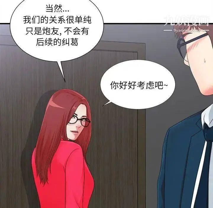 漫画《菜鸟扫美记》第11话第67张图