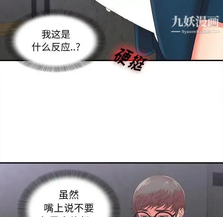 漫画《菜鸟扫美记》第11话第77张图
