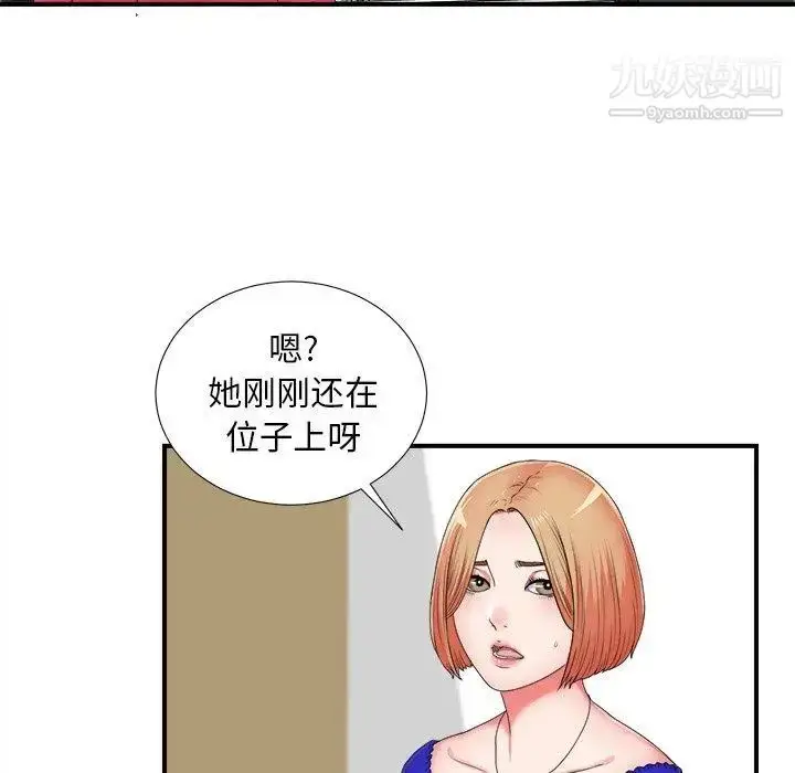 漫画《菜鸟扫美记》第11话第85张图