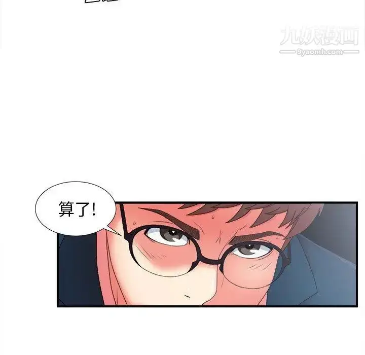 漫画《菜鸟扫美记》第11话第89张图