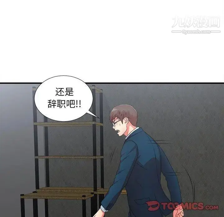 漫画《菜鸟扫美记》第11话第90张图