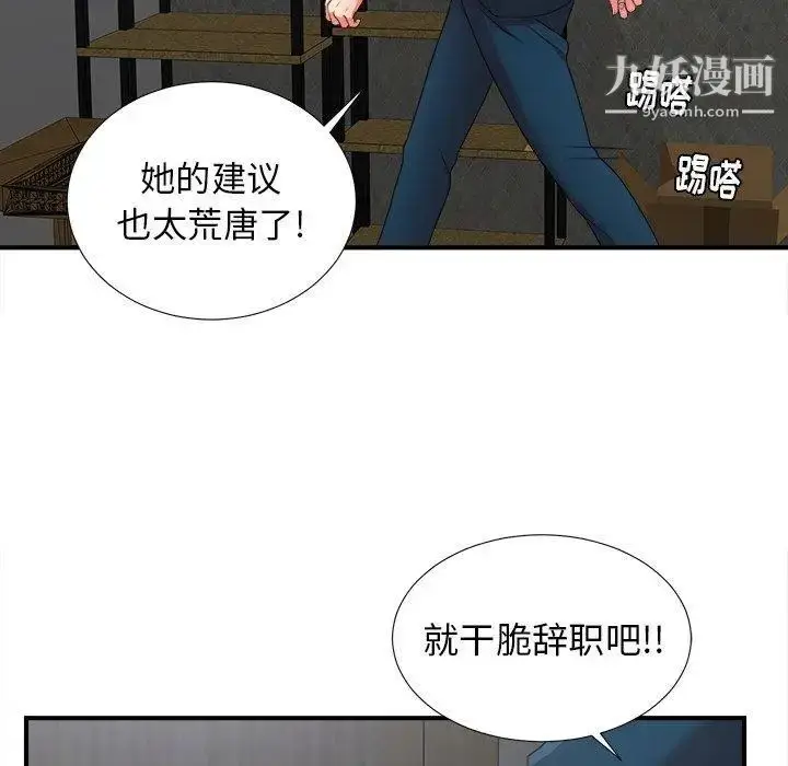 漫画《菜鸟扫美记》第11话第91张图
