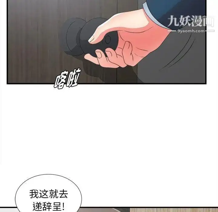 漫画《菜鸟扫美记》第11话第92张图