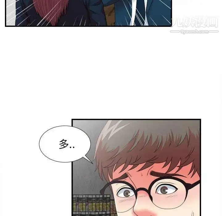 漫画《菜鸟扫美记》第11话第97张图