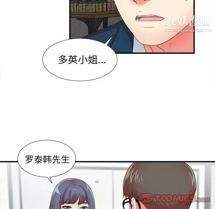 漫画《菜鸟扫美记》第11话第98张图