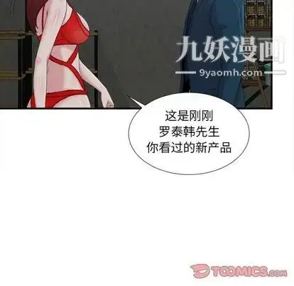 漫画《菜鸟扫美记》第8话第111张图