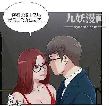 漫画《菜鸟扫美记》第8话第112张图
