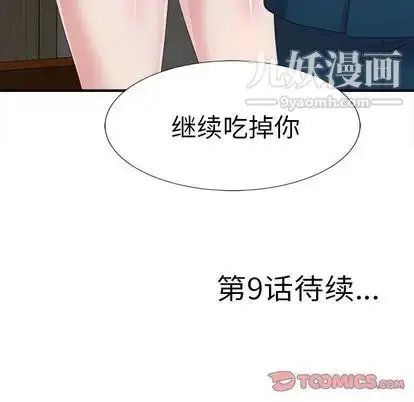 漫画《菜鸟扫美记》第8话第123张图