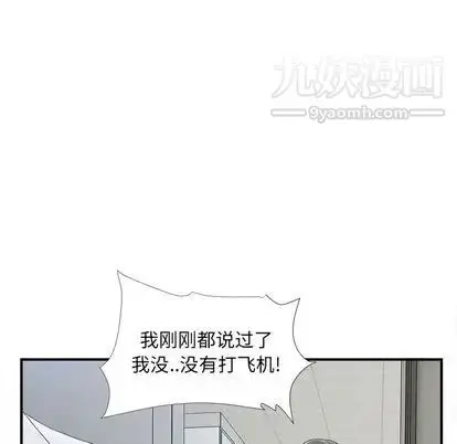 漫画《菜鸟扫美记》第8话第19张图