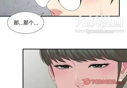 漫画《菜鸟扫美记》第8话第3张图