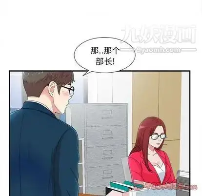 漫画《菜鸟扫美记》第8话第33张图