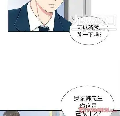 漫画《菜鸟扫美记》第8话第39张图