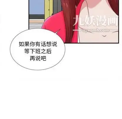 漫画《菜鸟扫美记》第8话第42张图