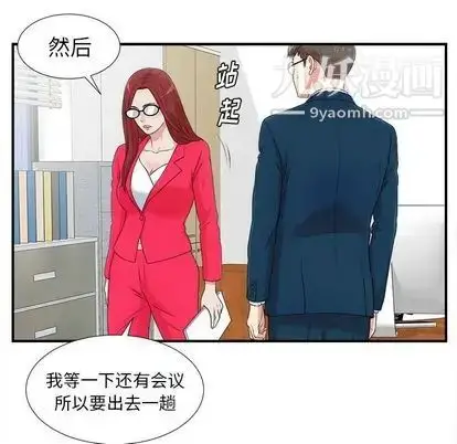 漫画《菜鸟扫美记》第8话第43张图