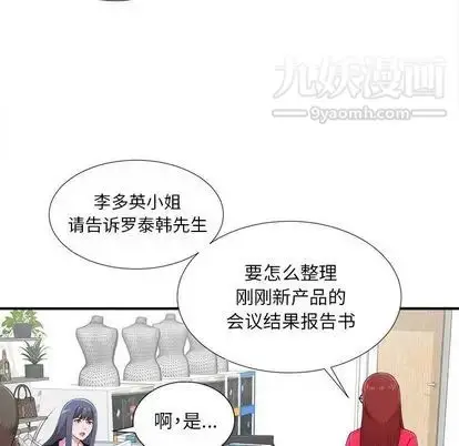漫画《菜鸟扫美记》第8话第44张图