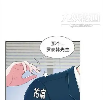 漫画《菜鸟扫美记》第8话第49张图
