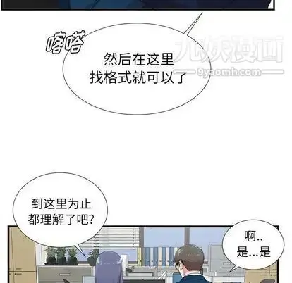 漫画《菜鸟扫美记》第8话第60张图