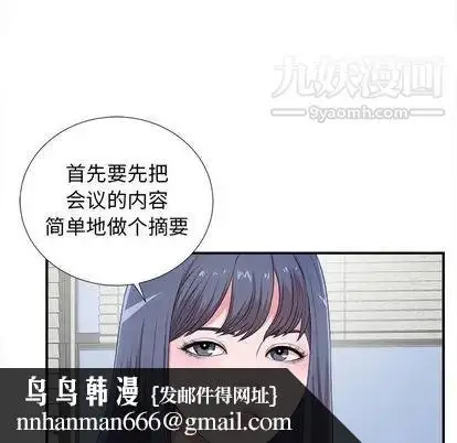漫画《菜鸟扫美记》第8话第64张图