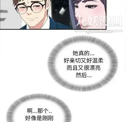 漫画《菜鸟扫美记》第8话第66张图