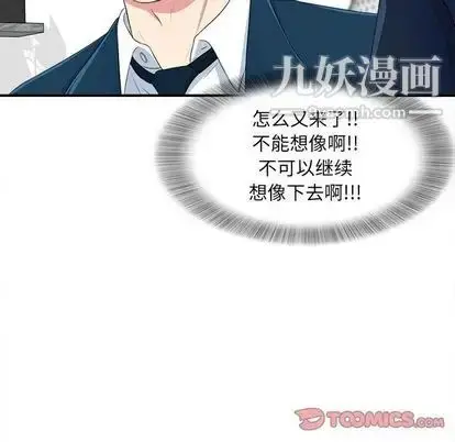 漫画《菜鸟扫美记》第8话第75张图