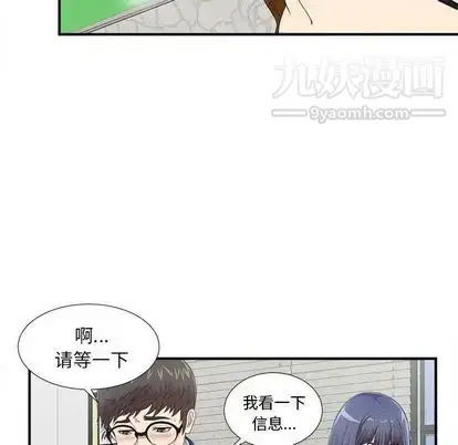 漫画《菜鸟扫美记》第8话第80张图