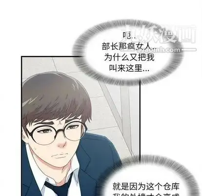 漫画《菜鸟扫美记》第8话第88张图