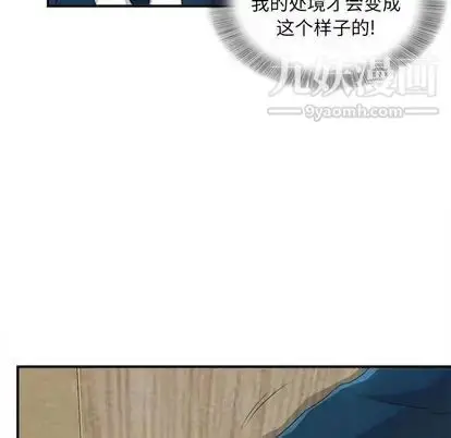 漫画《菜鸟扫美记》第8话第89张图