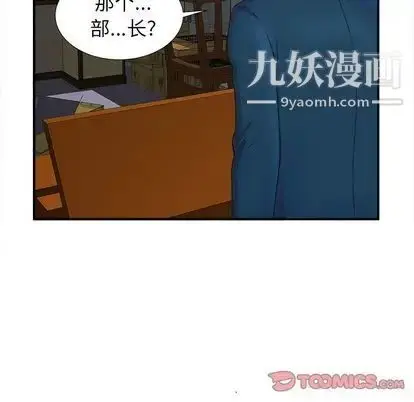 漫画《菜鸟扫美记》第8话第93张图