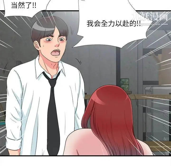 漫画《菜鸟扫美记》最终话第100张图