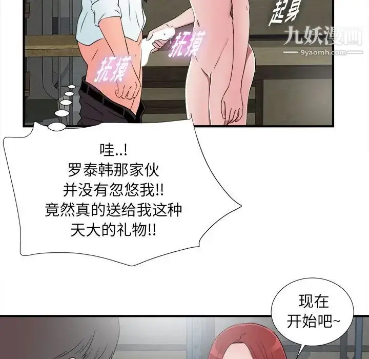 漫画《菜鸟扫美记》最终话第102张图