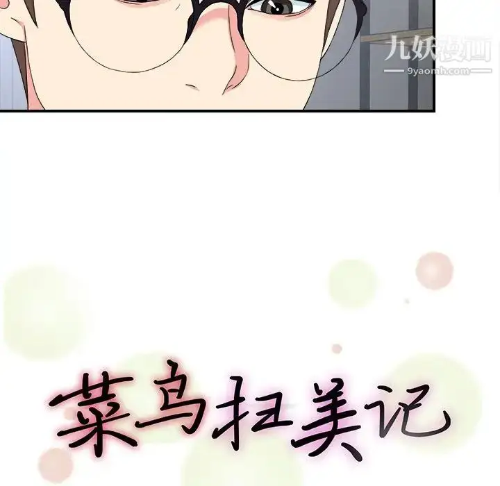 漫画《菜鸟扫美记》最终话第13张图
