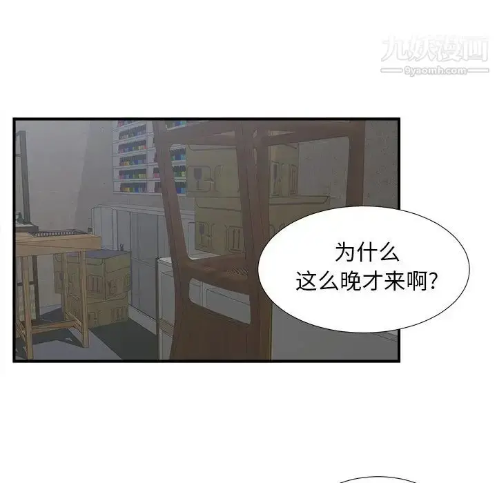 漫画《菜鸟扫美记》最终话第15张图