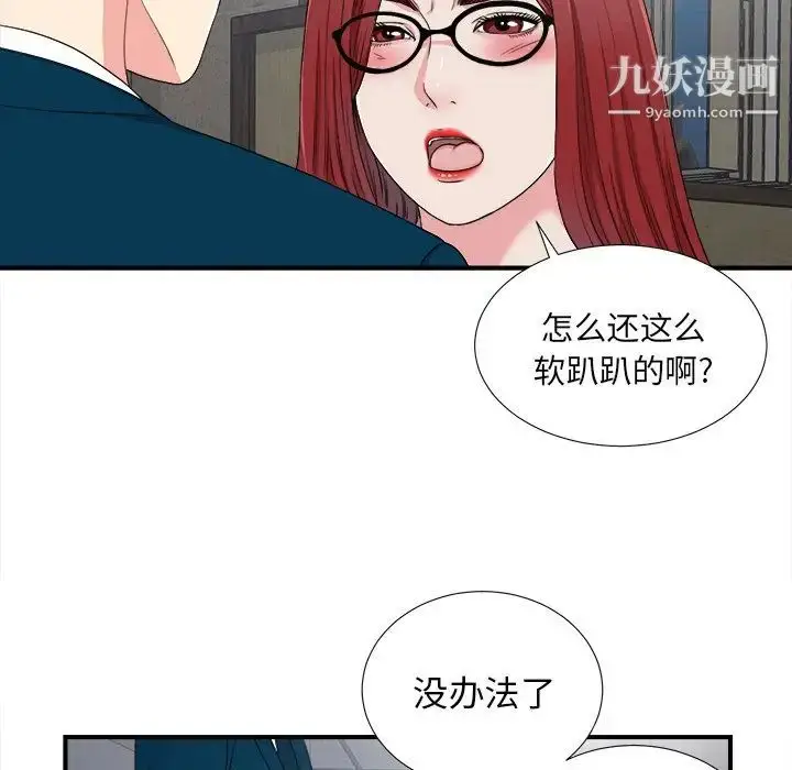 漫画《菜鸟扫美记》最终话第19张图