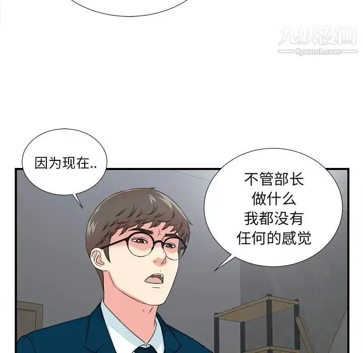 漫画《菜鸟扫美记》最终话第26张图