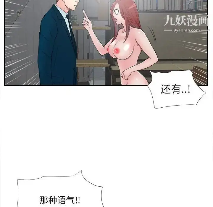 漫画《菜鸟扫美记》最终话第28张图