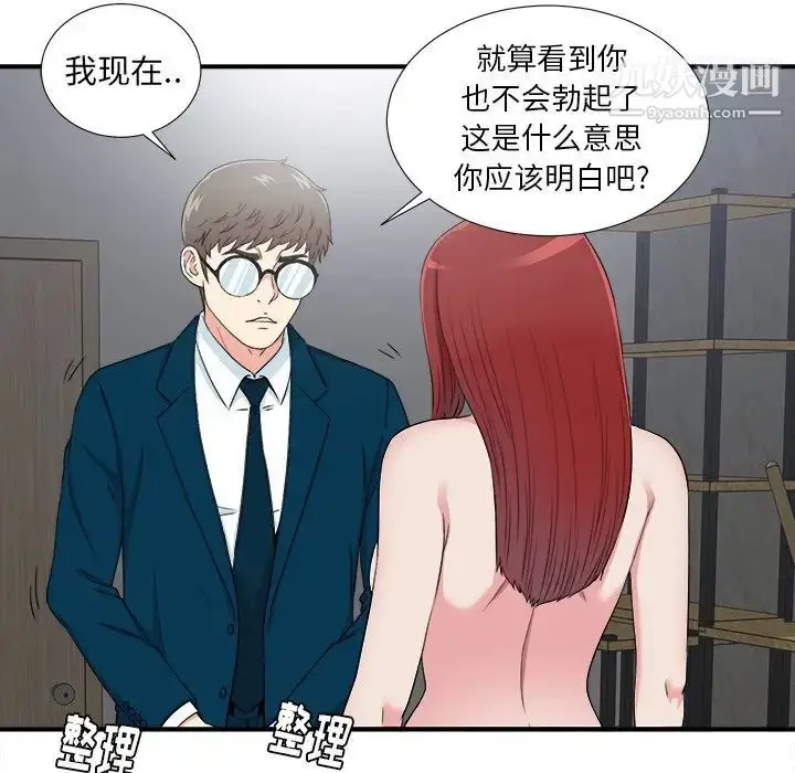 漫画《菜鸟扫美记》最终话第31张图