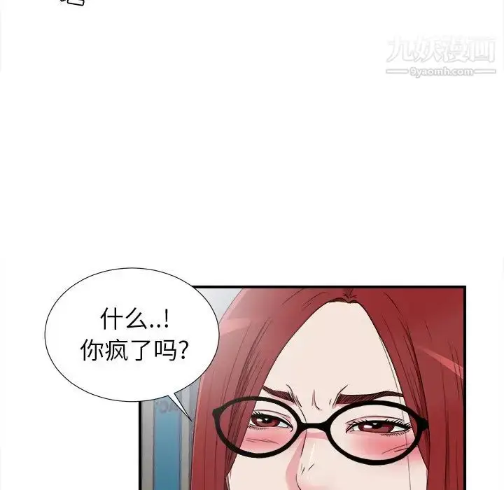 漫画《菜鸟扫美记》最终话第32张图