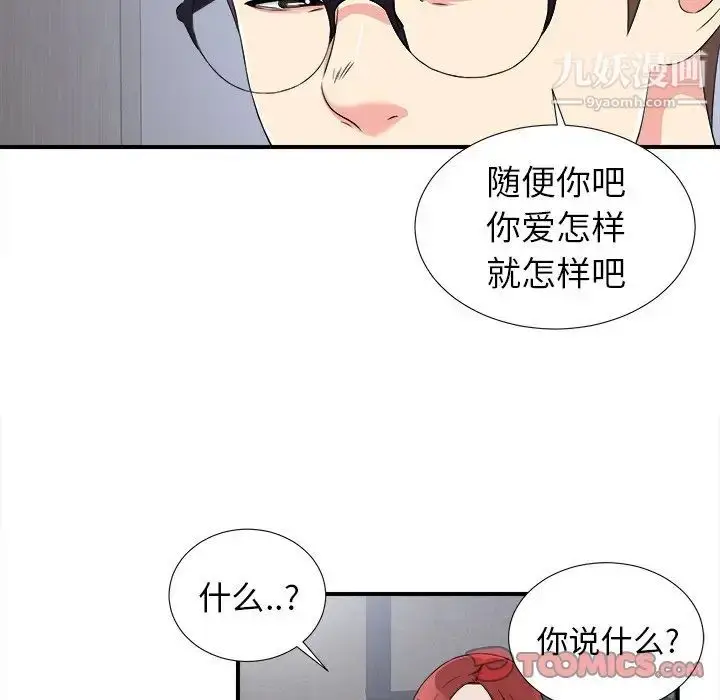 漫画《菜鸟扫美记》最终话第38张图