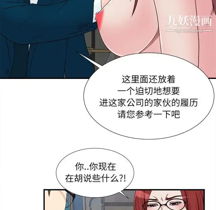 漫画《菜鸟扫美记》最终话第48张图