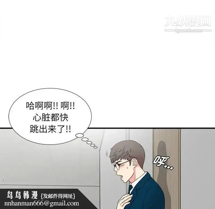 漫画《菜鸟扫美记》最终话第55张图