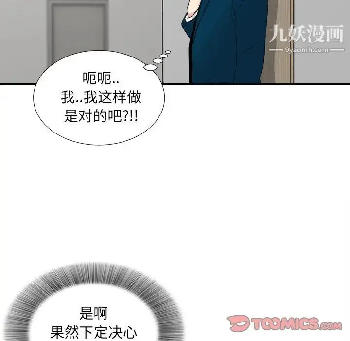 漫画《菜鸟扫美记》最终话第56张图