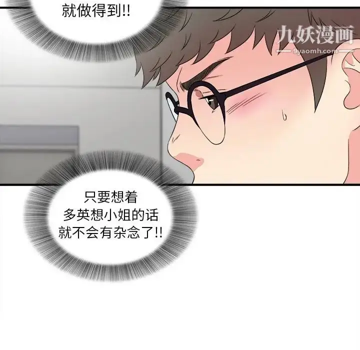 漫画《菜鸟扫美记》最终话第57张图