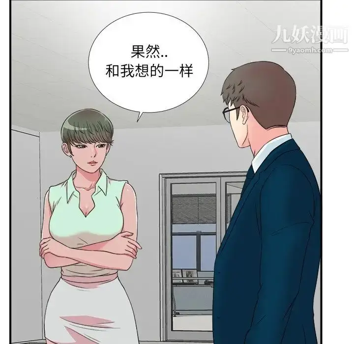 漫画《菜鸟扫美记》最终话第60张图